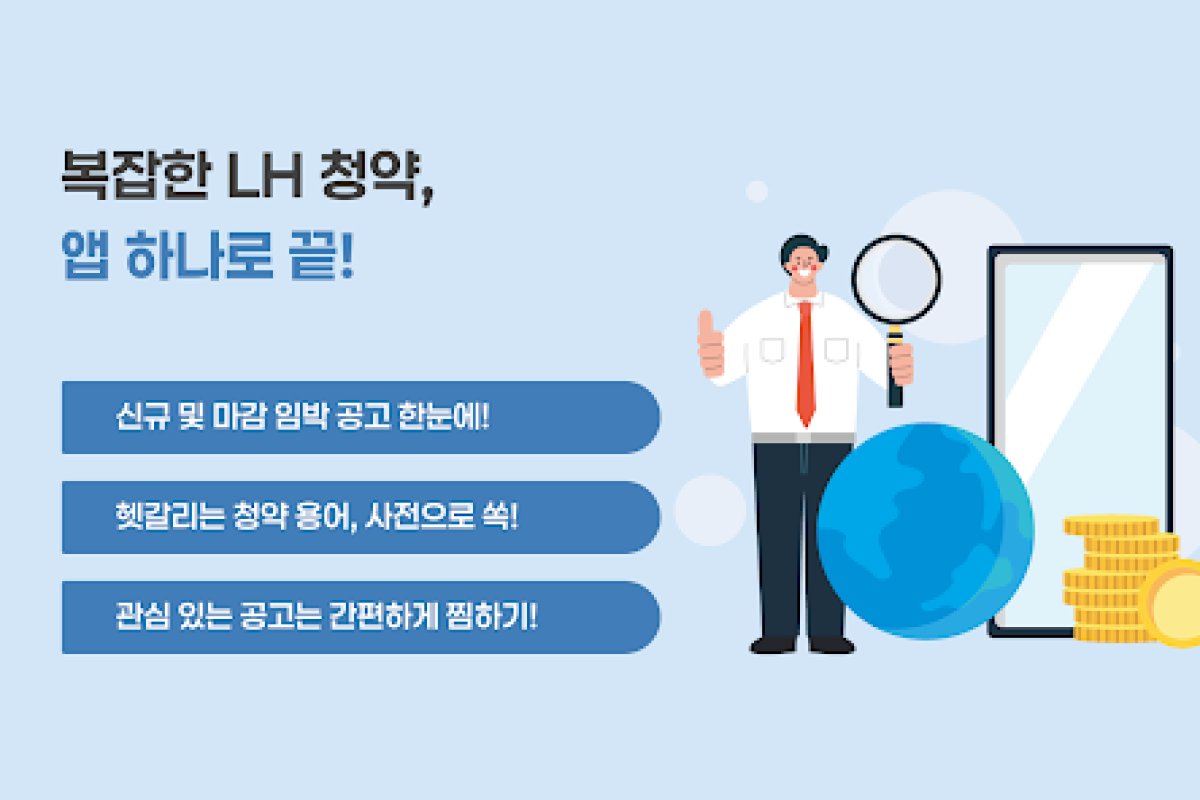 LH청약센터 공고도우미 -주택공사 임 앱 화면