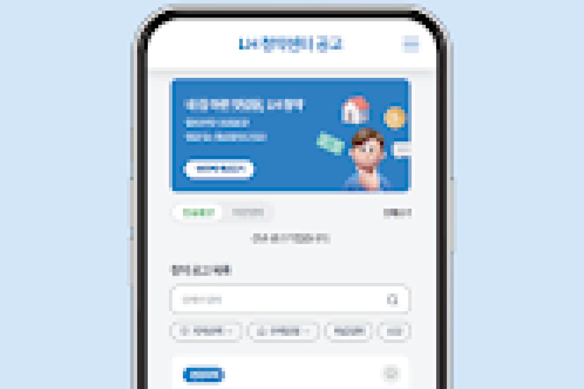 LH청약센터 공고도우미 -주택공사 임 앱 화면