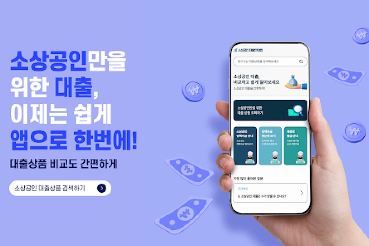 소상공인 대출안내 가이드 앱 화면