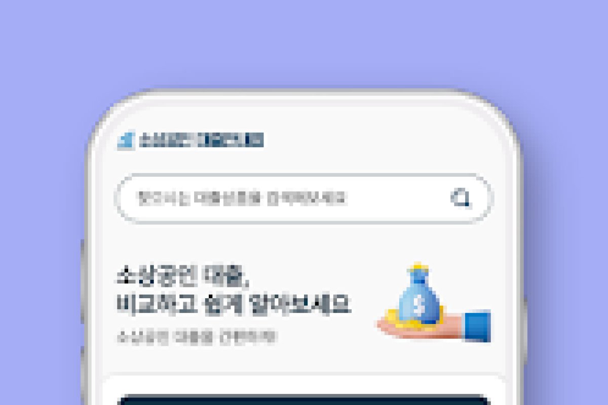 소상공인 대출안내 가이드 앱 화면