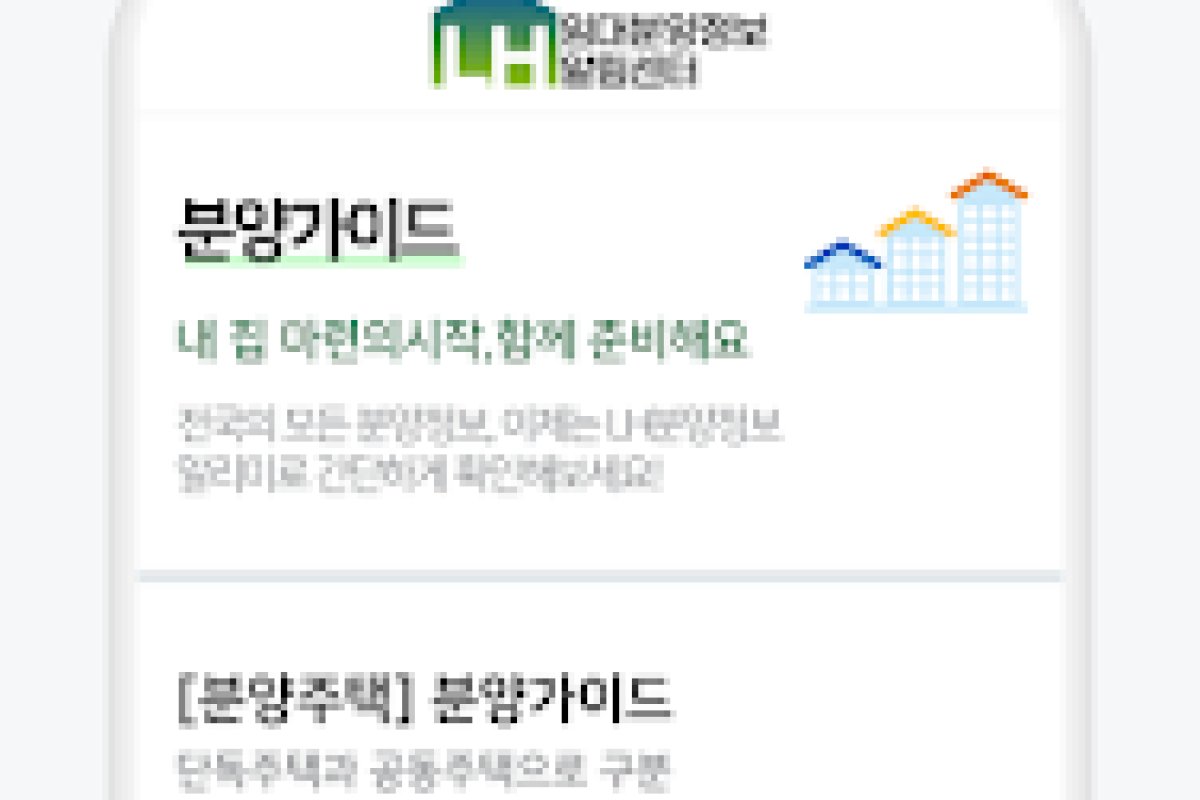 LH임대분양정보 알림센터-공공주택,  앱 화면