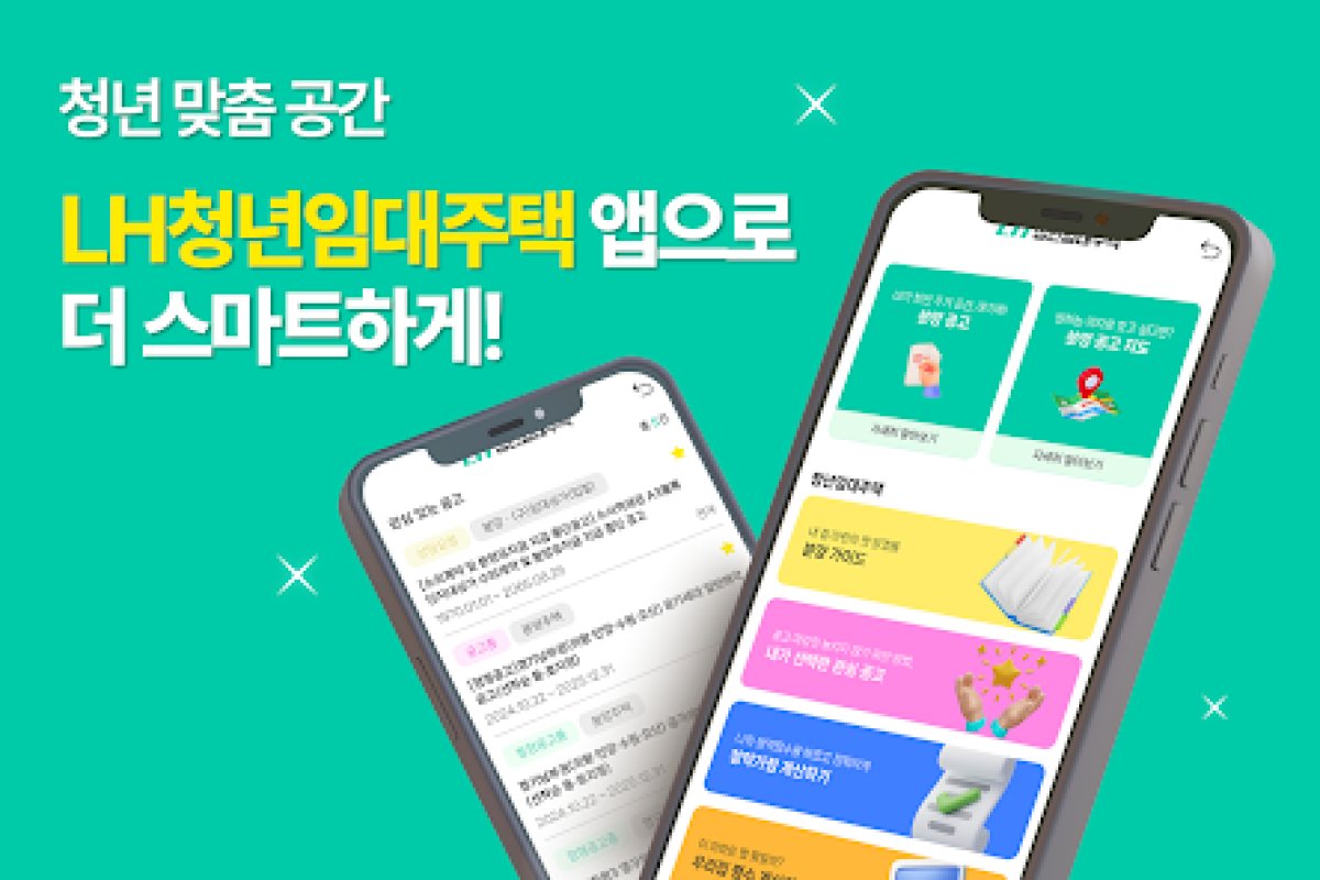 LH청년임대주택 앱 화면