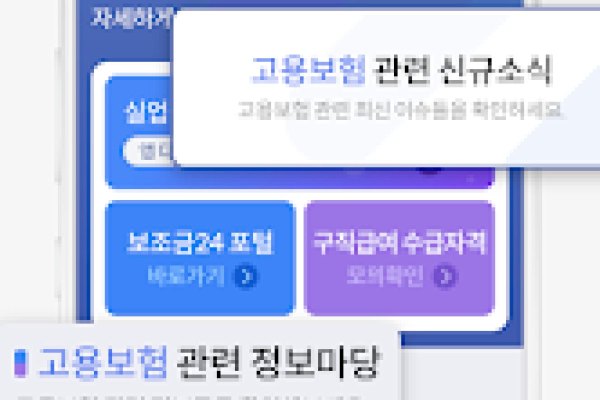 고용보험 피보험자격 이력내역서 요율 앱 화면