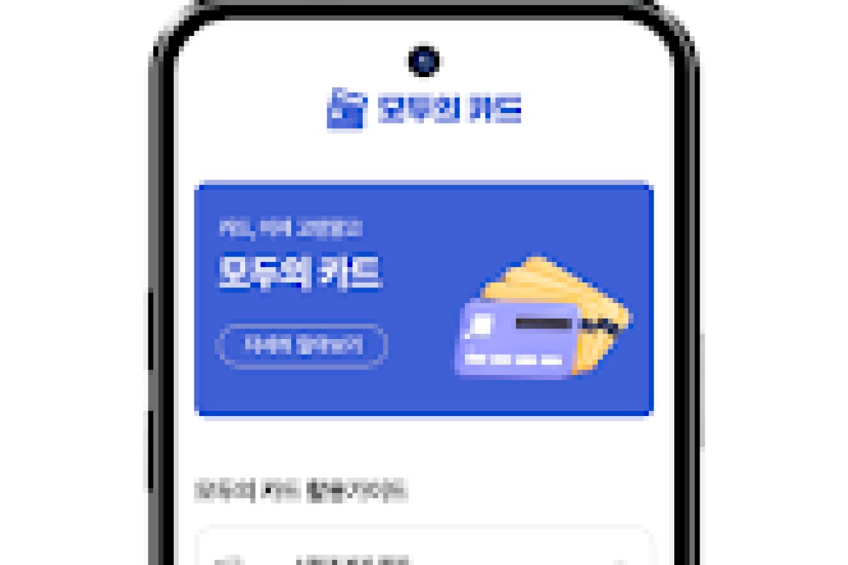 모두의 카드 신청 가이드 앱 화면