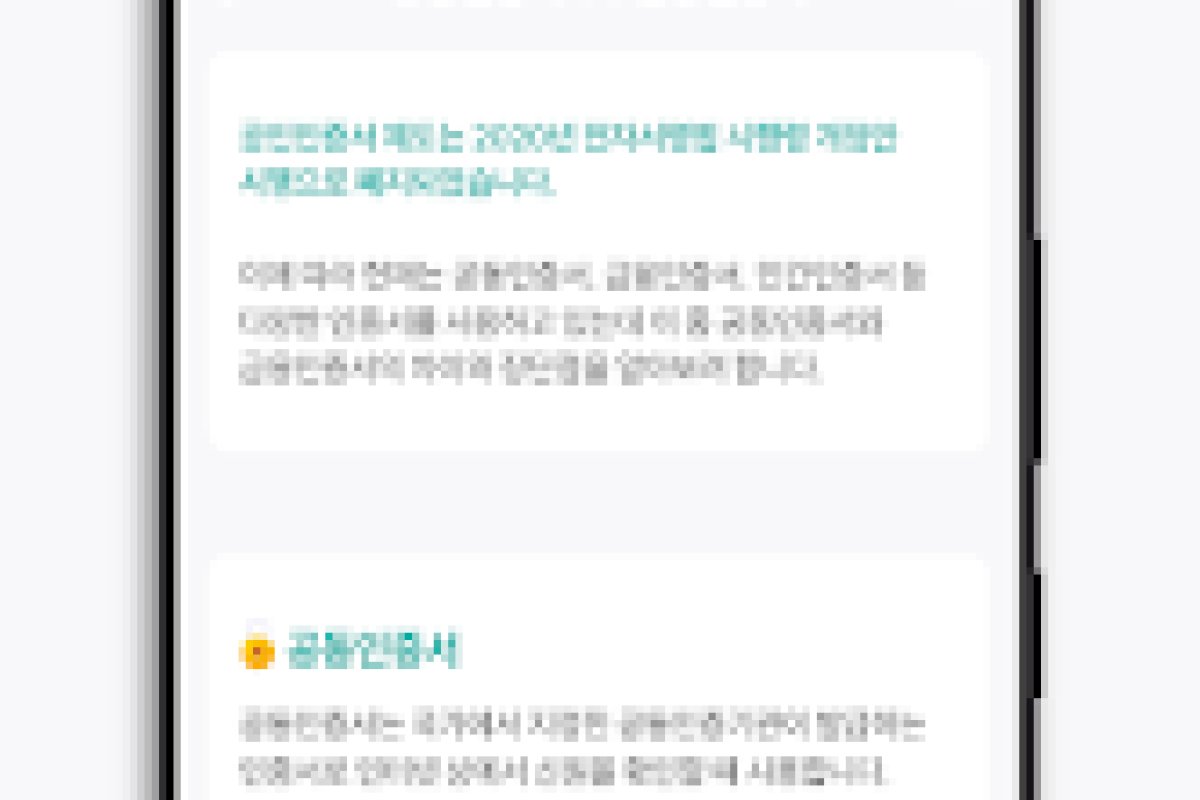 공동인증서 가이드 앱 화면