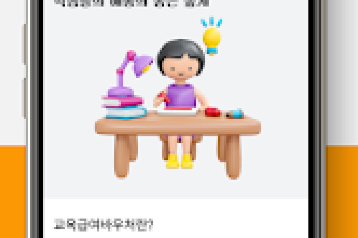 교육급여 바우처 신청 알리미 앱 화면