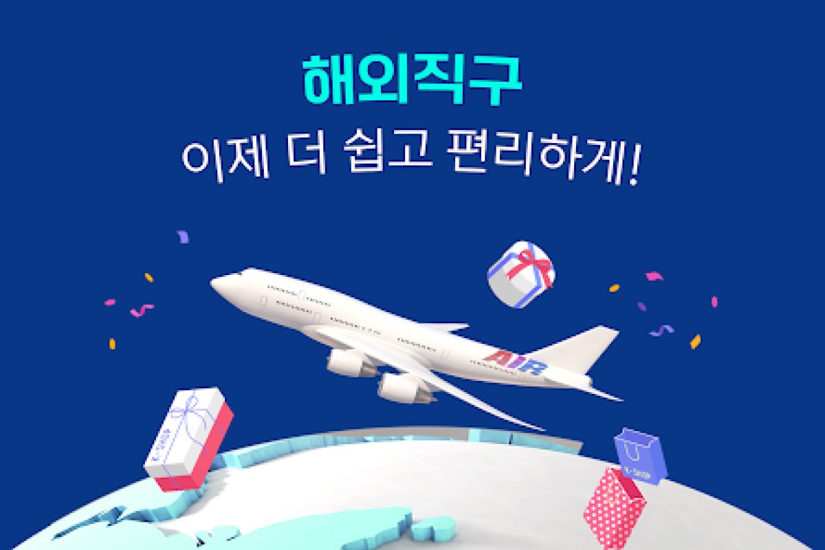 해외직구 통관정보조회 앱 화면