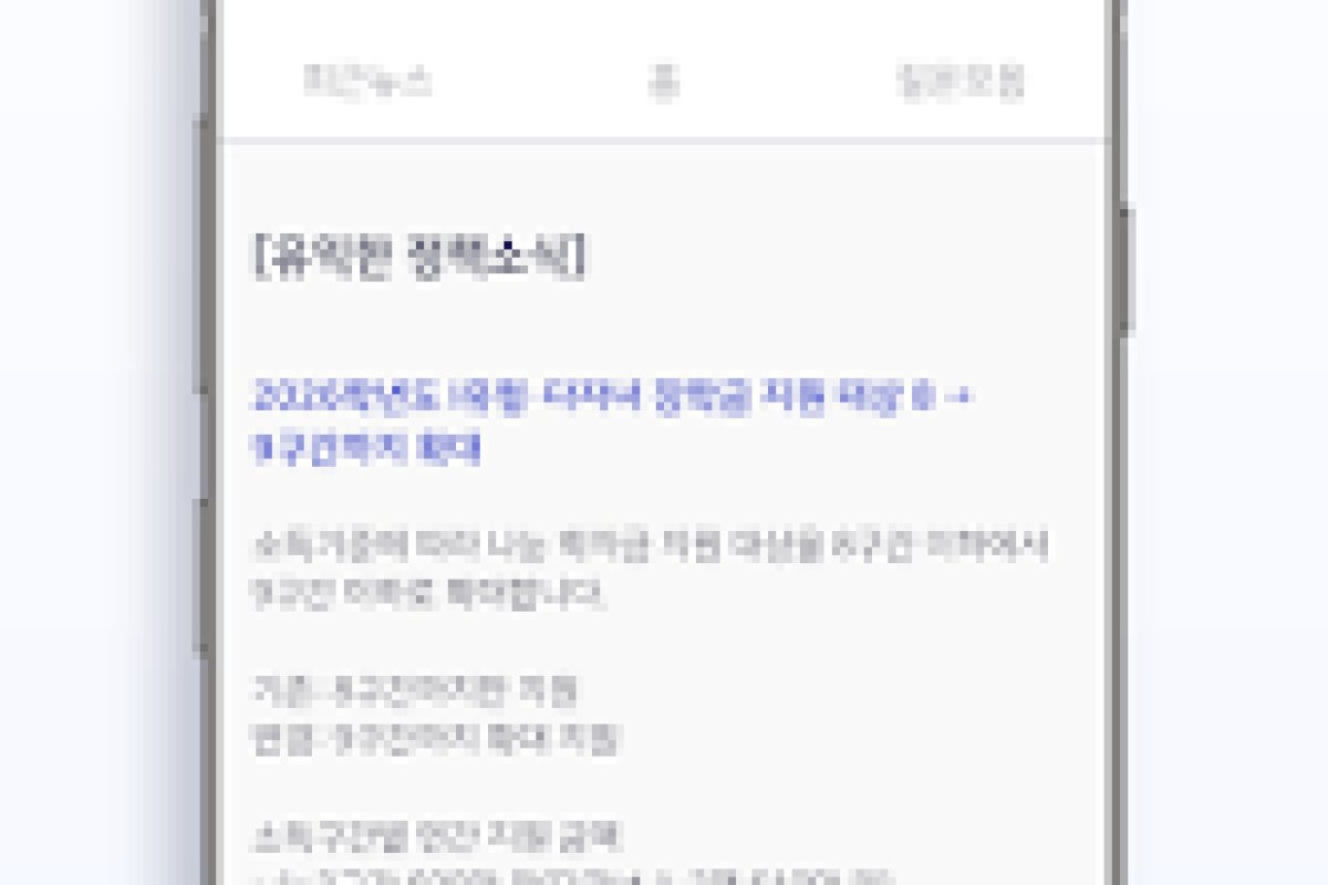 국가장학금 신청 매뉴얼 앱 화면