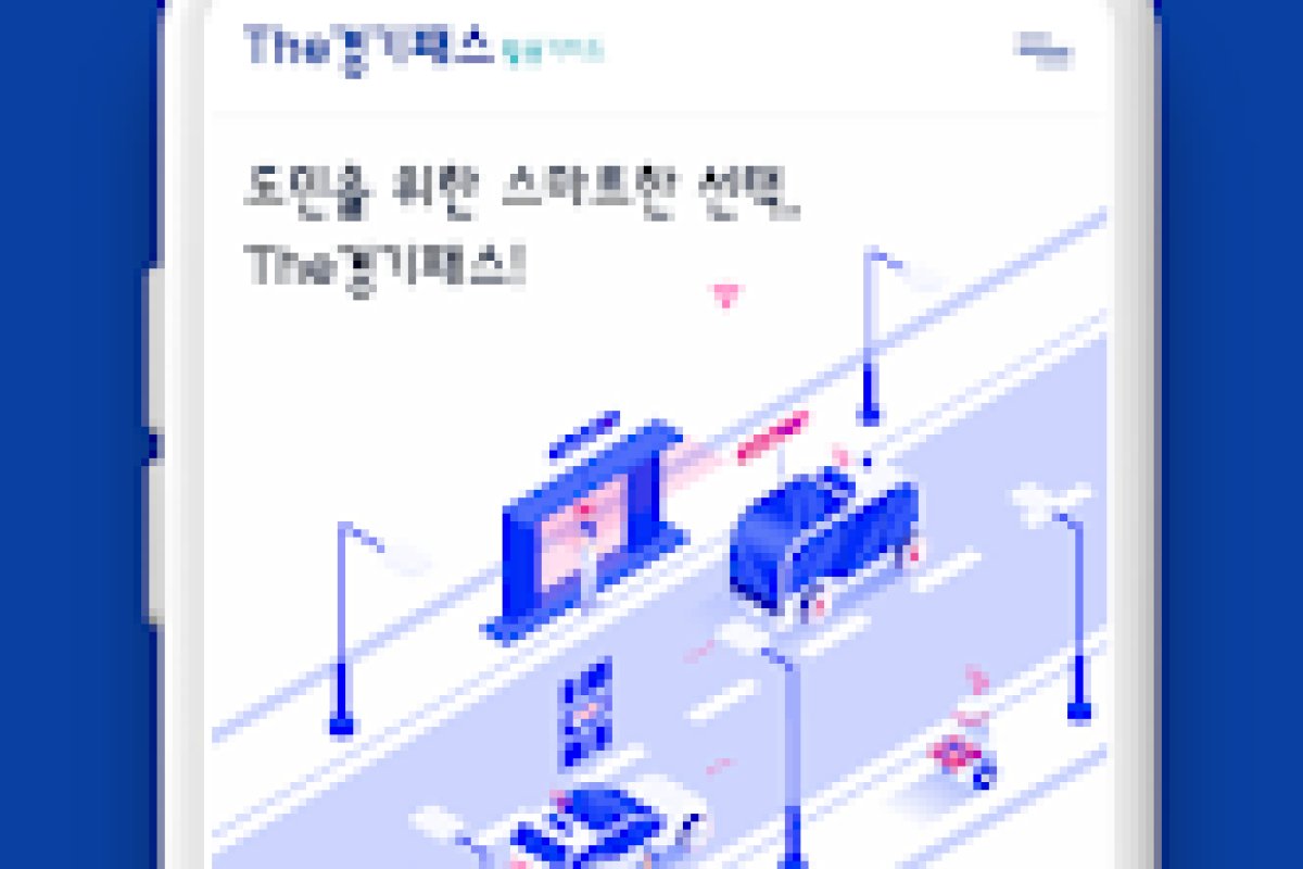 더 경기패스 활용 가이드 앱 화면