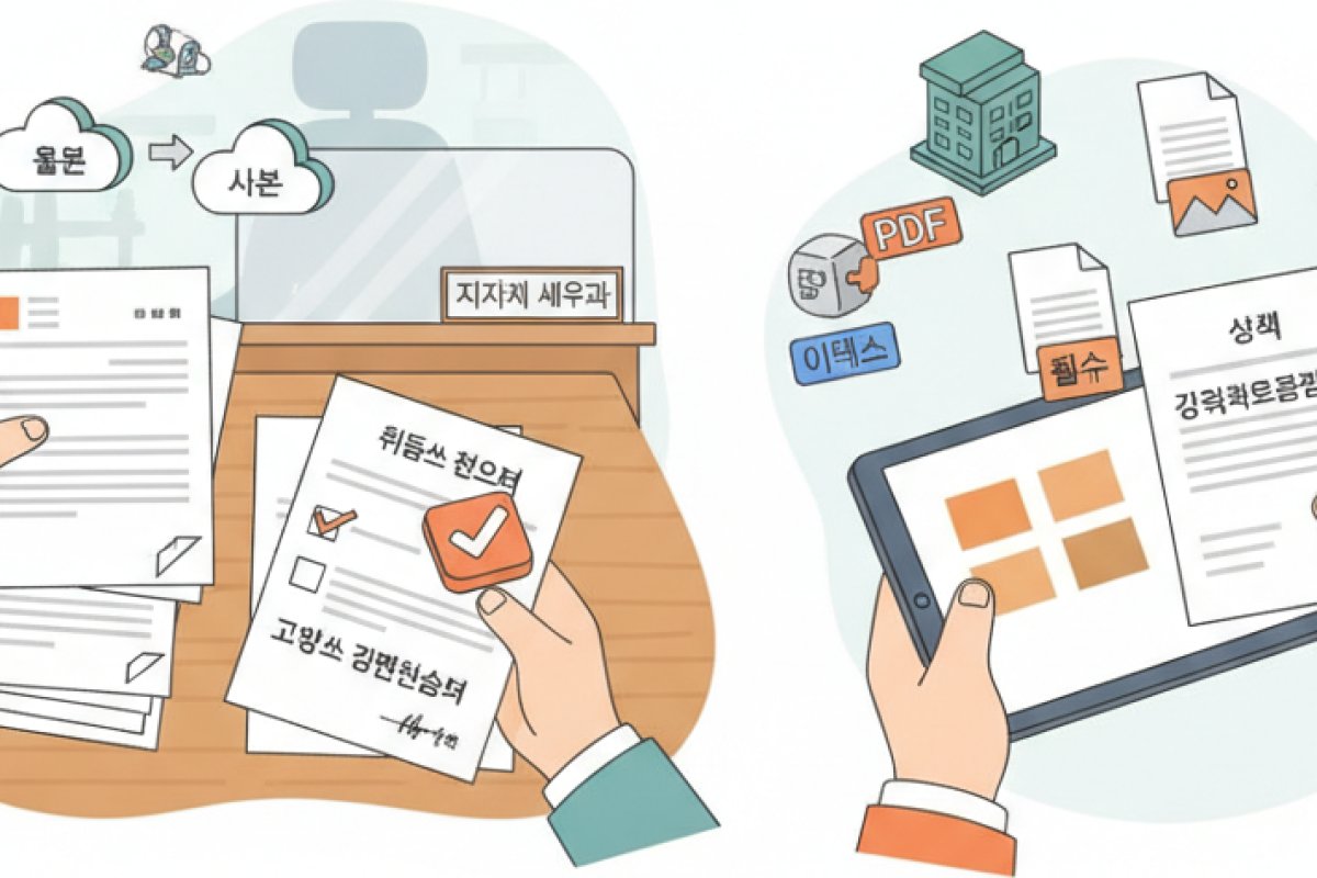 방문 신고 및 위택스 전자 신고 필수 구비 서류 가이드