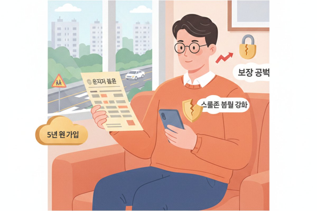 스쿨존 법률 강화와 과거 가입 계약의 보장 공백 점검 요령