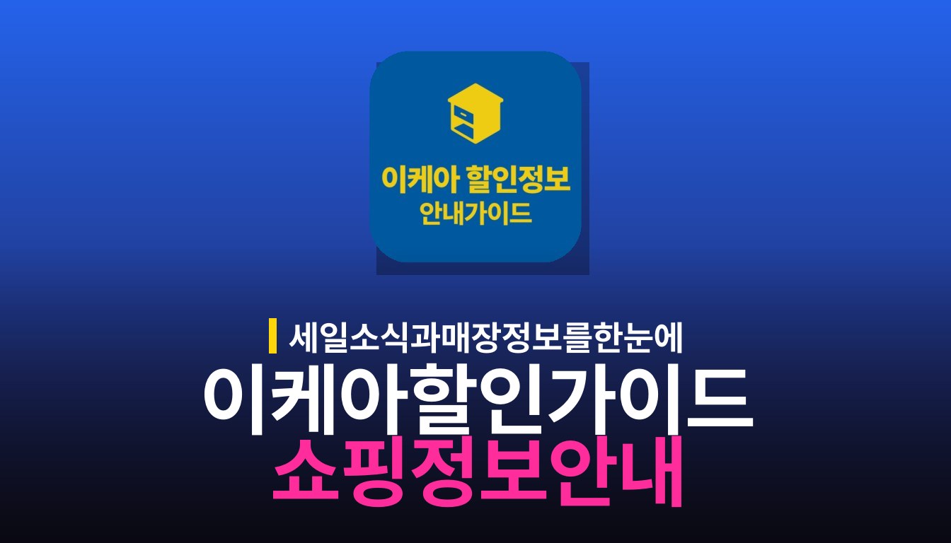 이케아 할인정보 안내가이드 사용법과 주요 기능