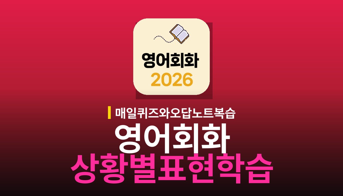 영어회화 앱 사용법: 주요 기능과 추천 대상