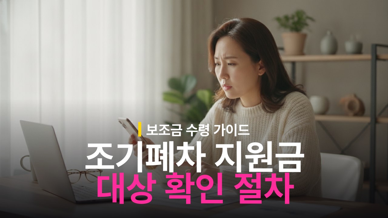 5등급 경유차 조기폐차 지원금 신청 대상과 폐차 보조금 수령 절차